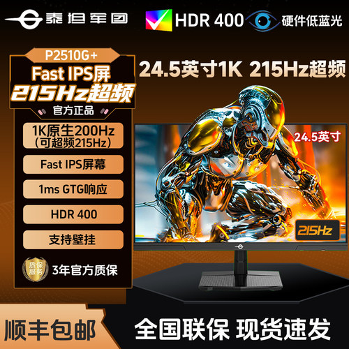 泰坦军团P2510G 24.5英寸200HZ高刷1K电竞屏电脑高清显示器27外接