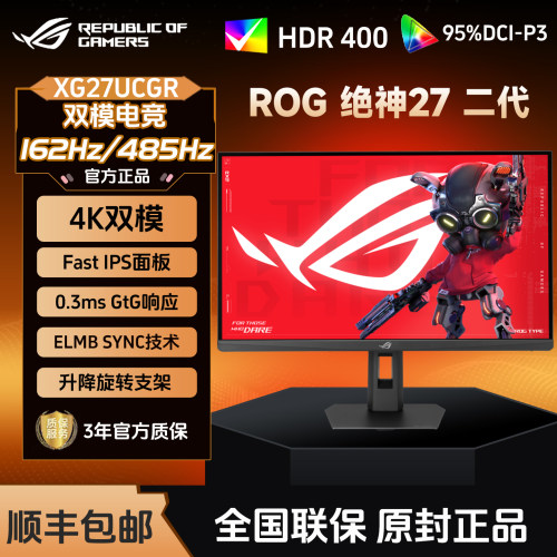 华硕ROG XG27UCGR绝神27二代显示器4K双模162Hz游戏电脑屏幕485Hz