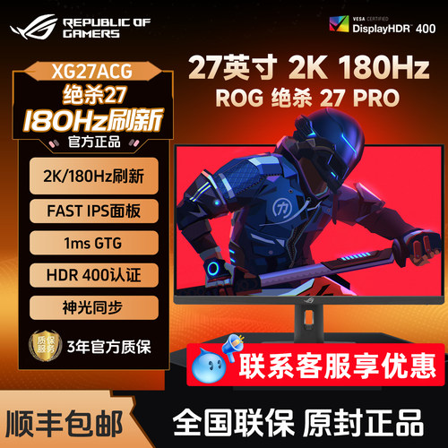 华硕ROG XG27ACG绝杀27 2K180hz台式电脑27英寸显示器屏幕电竞IPS