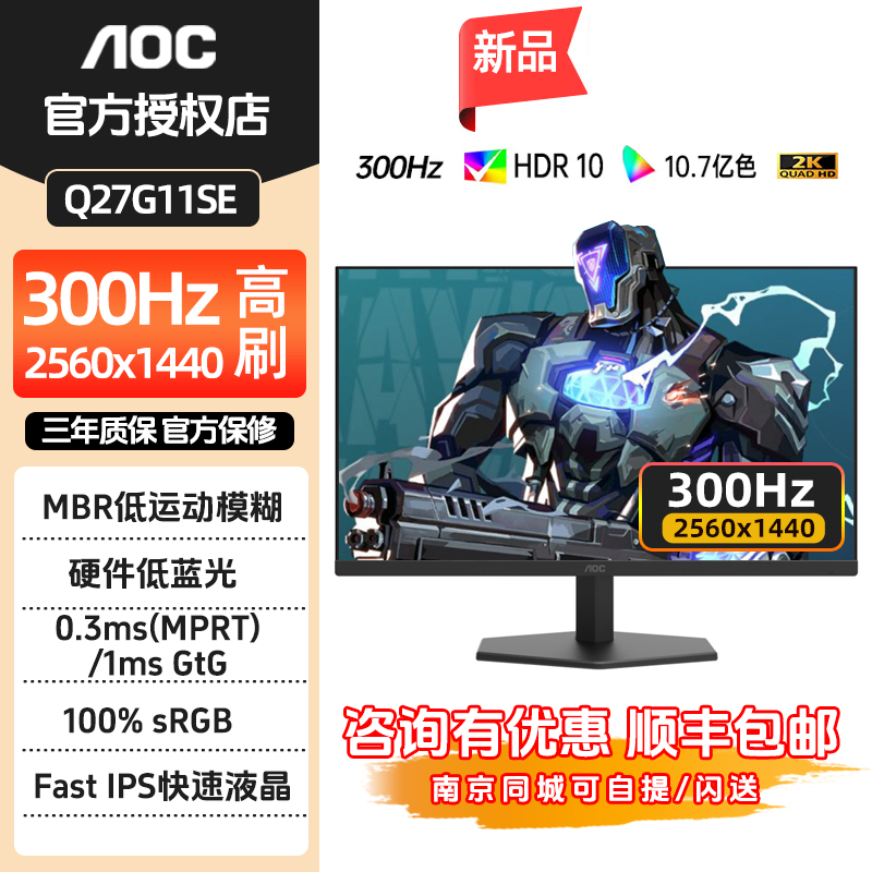 AOCQ27G11SE27英寸电竞显示器