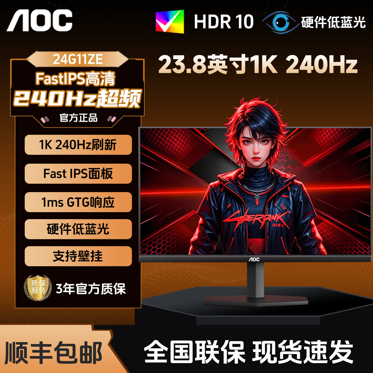 AOC 24G11ZE 23.8英寸240Hz电竞1K显示器台式电脑屏幕游戏外接屏 - 实物图