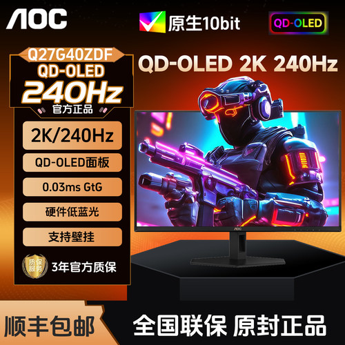 AOC 27英寸Q27G40ZDF QD-OLED屏2k240Hz显示器防烧屏电脑屏幕外接