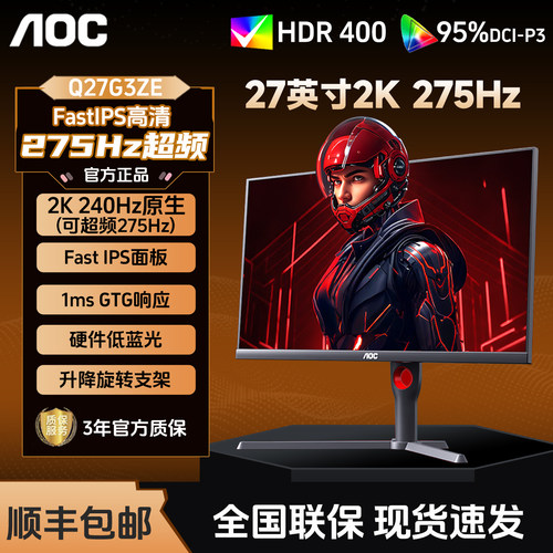 AOCQ27G3ZE27寸显示器240Hz