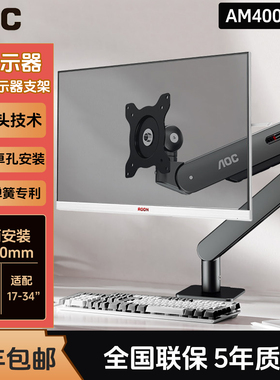 AOC显示器支架AM400PLUS机械臂电脑显示屏幕升降悬臂底座VESA壁挂