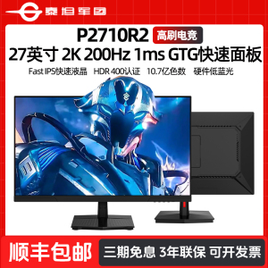 泰坦军团P2710R2 27英寸2K显示器200Hz电竞电脑240外接笔记本屏24