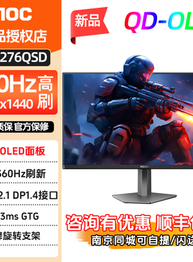 AOC爱攻AGON AG276QSD 27英寸2K高清360Hz电竞QDOLED屏电脑显示器