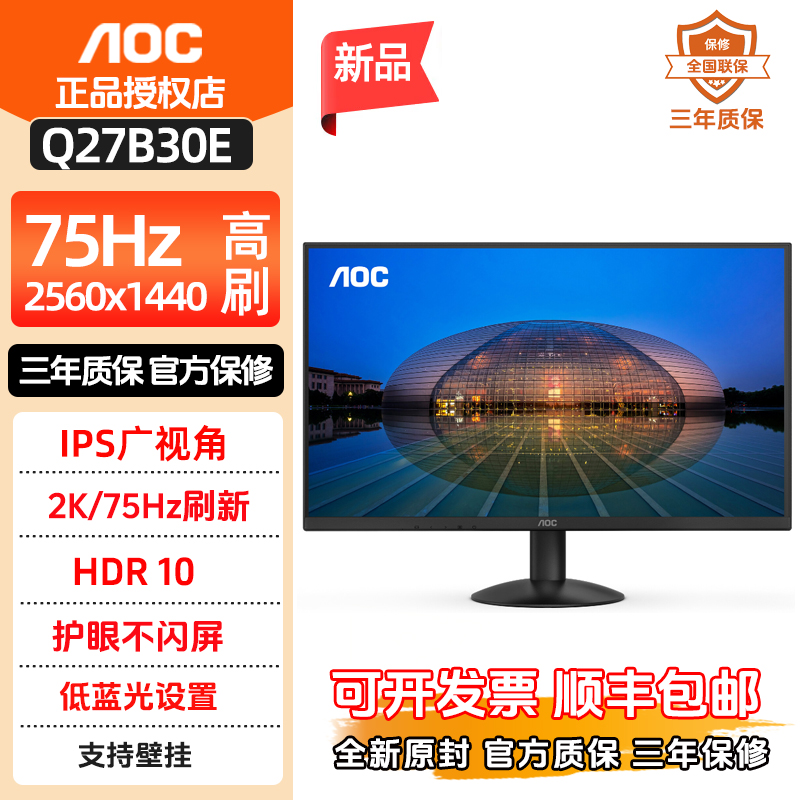 AOCQ27B30E27寸2K高清显示器