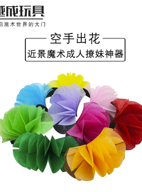 空手出花 九朵花 空手出玫瑰 舞台晚会才艺演出 魔术道具 送教学