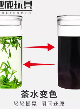 茶水变色儿童舞台表演魔术道具