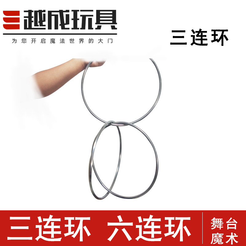 特大三连环六连环 30CM磁铁门子空心管 舞台魔术道具年会演出图片