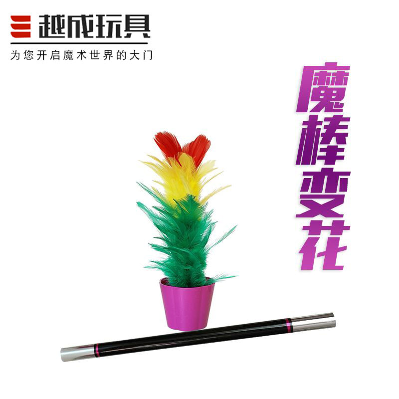 儿童精品魔棒变花 近景舞台道具 儿童班级才艺表演  儿童互动魔术 - 实物图