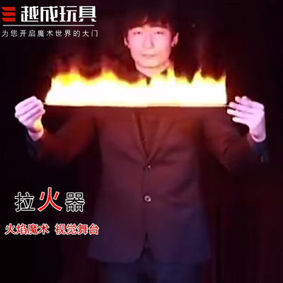 新款拉火器舞台魔术道具