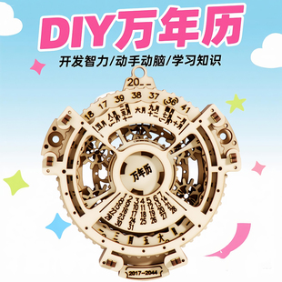 木质拼装 万年历3D立体拼图学生科学实验玩具机械齿轮转动自制日历