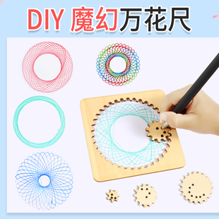 魔幻万花尺科学实验小套装小学生手工DIY制作材料包儿童益智玩具