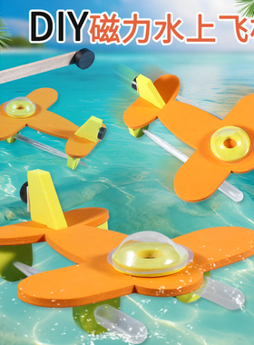 科技小制作小发明水上磁力飞机STEM幼儿园学生DIY科学拼装玩教具