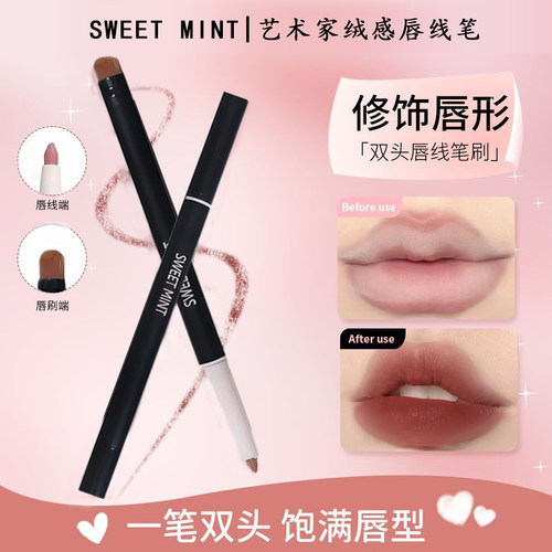 SweetMint艺术家伪素颜唇线笔