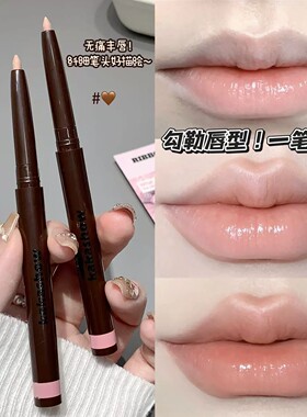 原生裸感丝绒唇线笔哑光持久显色