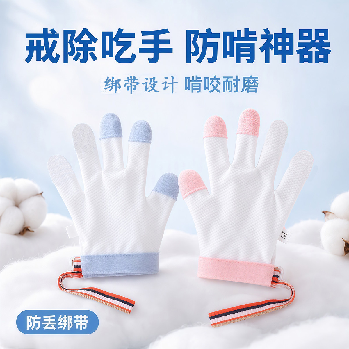 宝宝防吃手大拇指食指中指婴儿吃手矫正器戒吃手儿童咬手指手套