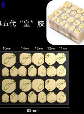 晶炫美yuok果冻胶贴易剥离透明隐形胶贴美甲工具果冻双面胶美甲贴