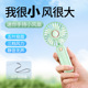 2024新款 口袋风扇手持迷你风扇USB充电便携风扇户外礼品小风扇