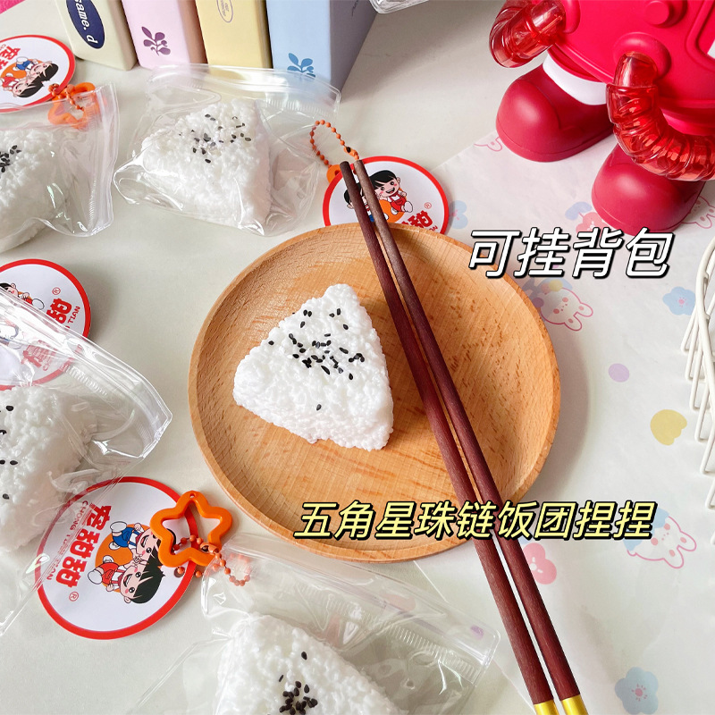 宠甜甜小红书爆款泥感芝麻三角饭团捏捏乐减压可揉解压发泄玩具