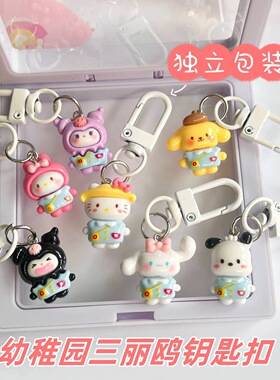 可爱幼稚园三丽鸥龙虾扣原创书包挂件少女卡通钥匙扣闺蜜礼物配饰