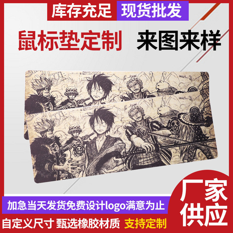 厂家游戏鼠标垫 动漫鼠标垫制造超大鼠标垫可印