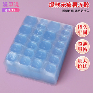 8083加大蓝胶果冻胶 美甲贴24粒穿戴甲片双面胶防水指甲贴纸