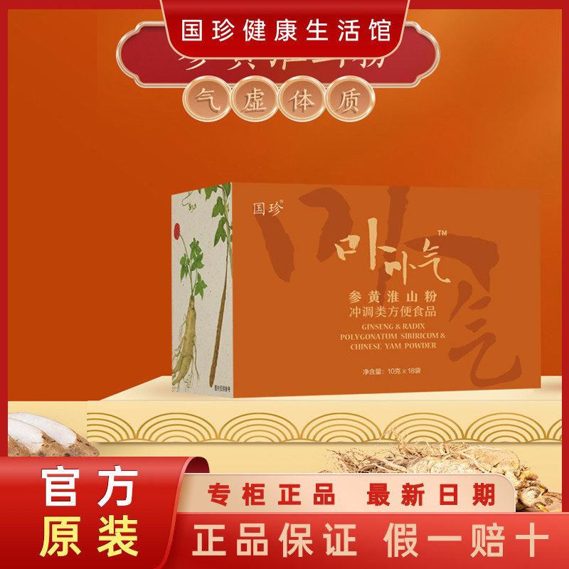 官方正品国珍参黄淮山粉气虚体质