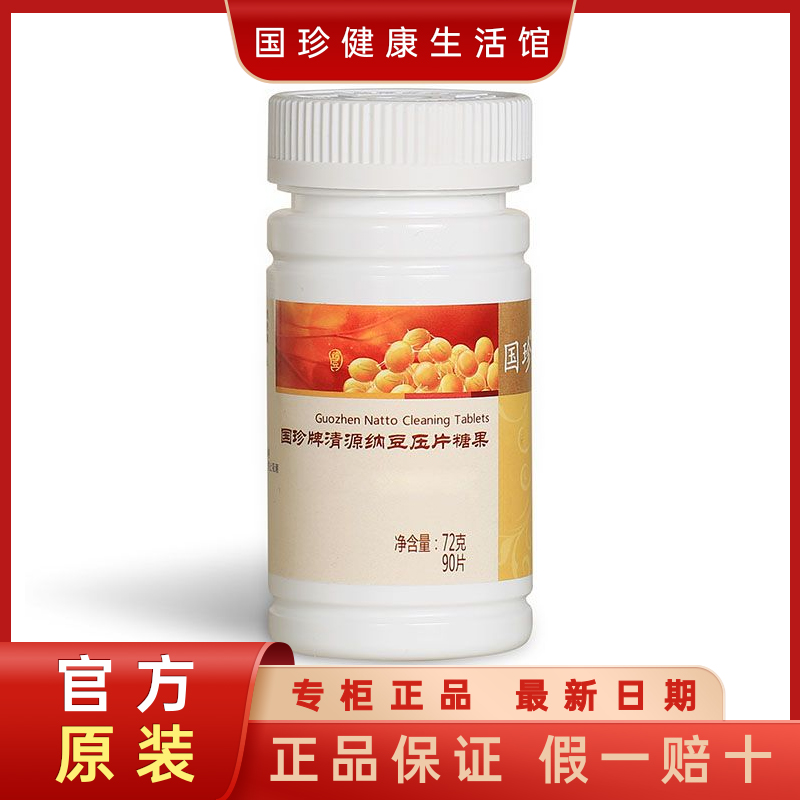 官方不刮码国珍清源纳豆90片/瓶