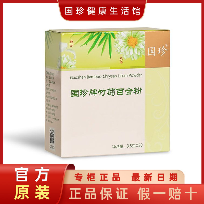 正品国珍竹菊百合粉杭白菊雪梨粉