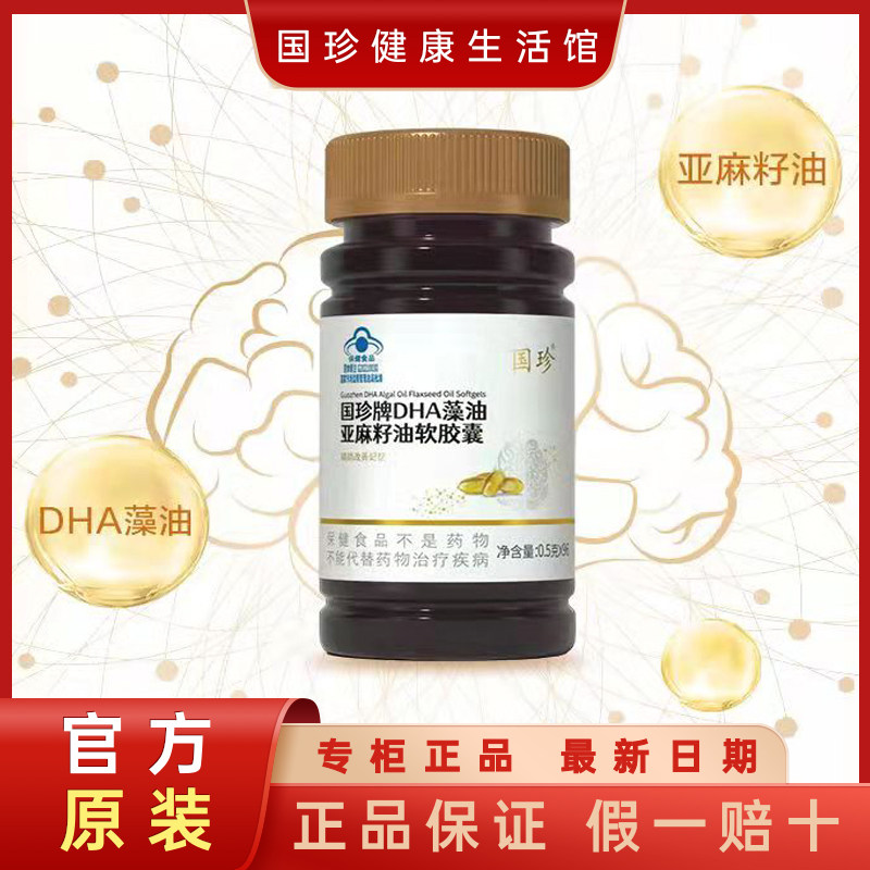 国珍DHA亚麻籽软胶囊记忆不好