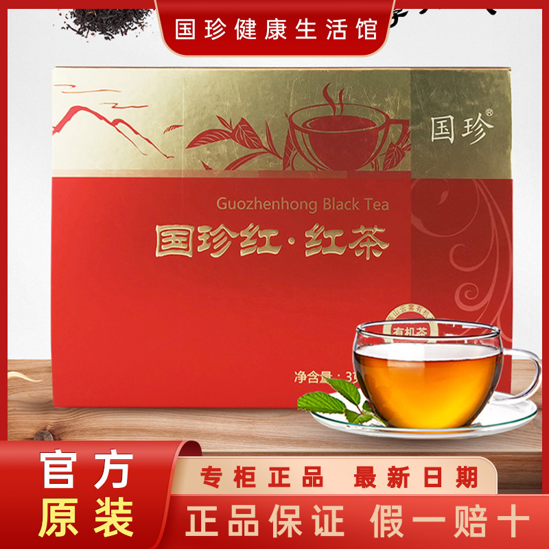 国珍红茶高山云雾有机红茶