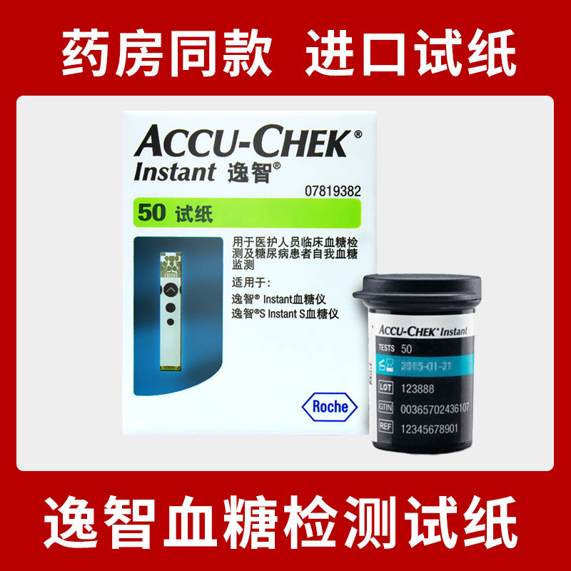 罗氏逸智血糖试纸instant血糖仪试纸accu-chek血糖试纸逸智型试纸