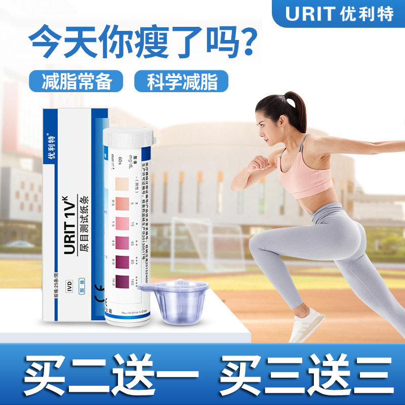 尿酮试纸生酮测试纸脂肪燃烧检测试条减脂酮体尿铜生酮脂优利特属于什么档次？