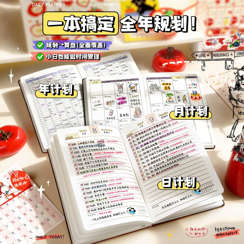 2026年日程本计划本每日一页考研