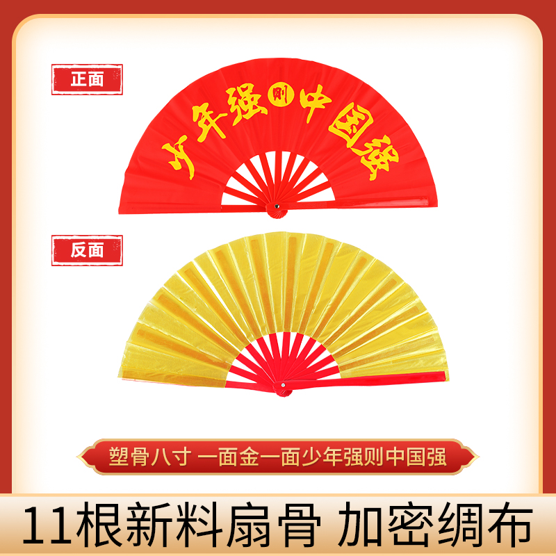 中国红色五星红旗扇子广场舞元旦