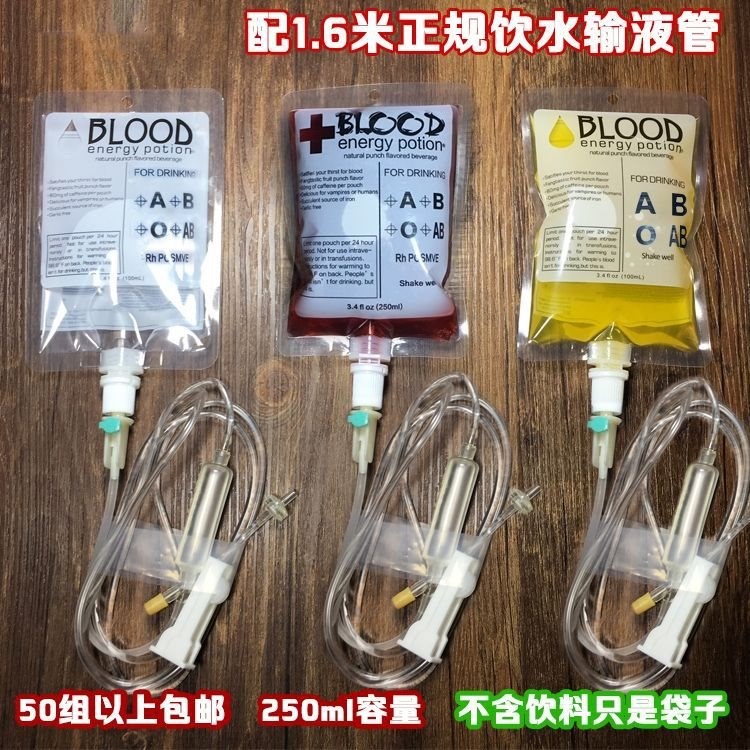 血袋拍摄道具吊瓶啤酒袋