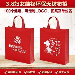 政府企业单位三八妇女节维权周妇联普法宣传礼品手提无纺布袋定制