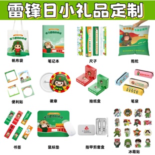 学校共青团3.5学习雷锋纪念日宣传文创礼品徽章帆布包笔记本定制