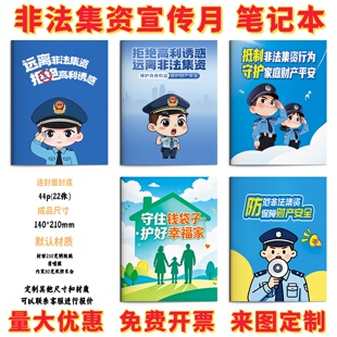 公安司法部银行非法集资宣传月主题活动礼品纪念品软皮笔记本定制