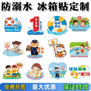 妇联共青团科协夏季防溺水知识宣传活动文创小礼品磁吸冰箱贴定制