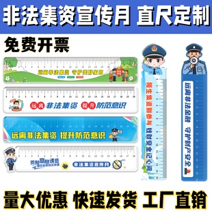 公安司法部银行非法集资宣传月主题活动纪念礼品直尺尺子定制logo