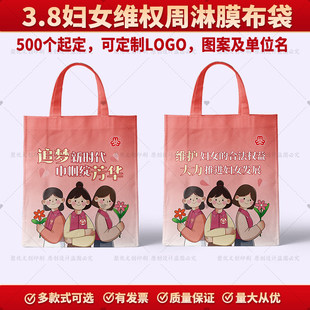 银行医院学校三八妇女节关爱女性健康普法宣传礼品彩色手提袋定制