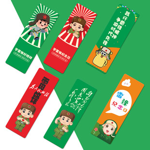 政府教育部门3.5学习雷锋精神宣传活动周边纪念礼品书签书卡定制