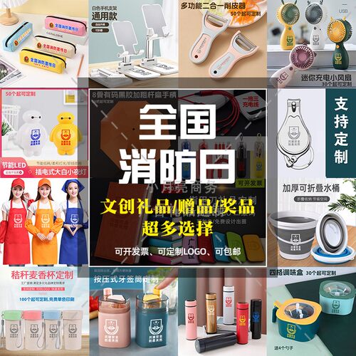 应急管理局119消防日全国消防宣传月礼品台历帆布包笔记本雨伞定