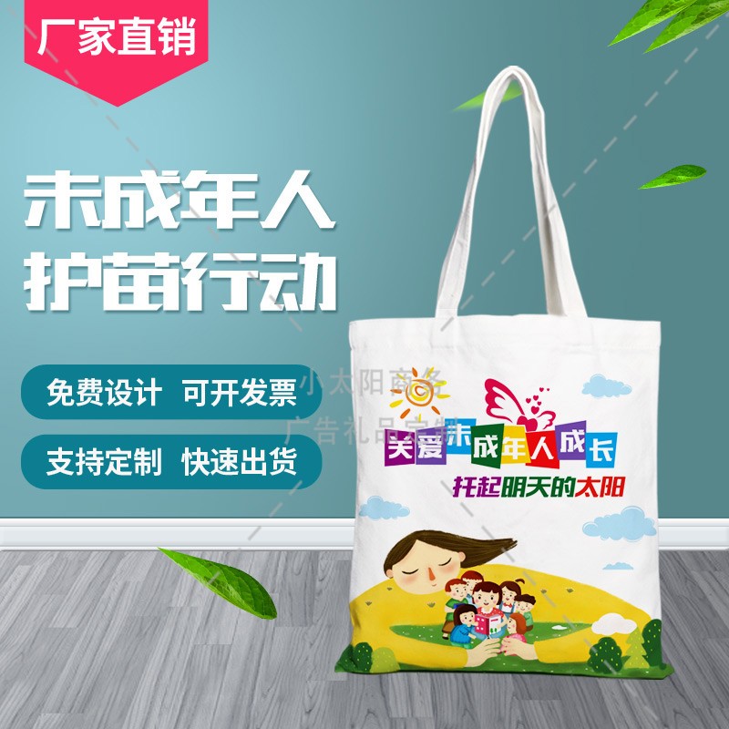 共青团工会未成年保护法关爱维护未成年活动礼品帆布包手提袋定制