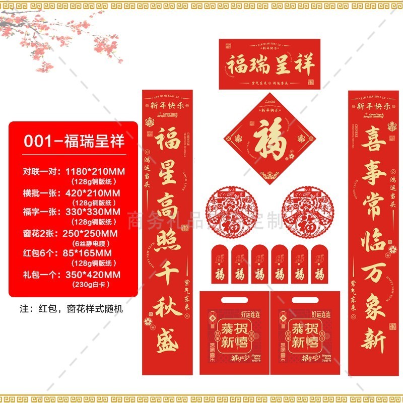 手机店汽车4s店加油站2026新年送客户礼品福字春联对联大礼包定制