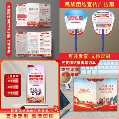 民族宗教委民族团结进步宣传月活动礼品赠品广告扇子三折页定制