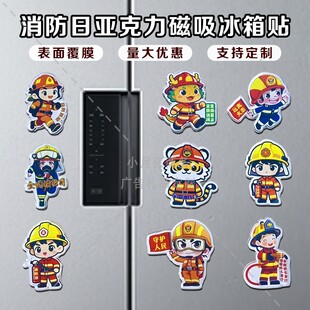 消防支队政府119消防日全国消防宣传月活动小礼品精美冰箱贴定制